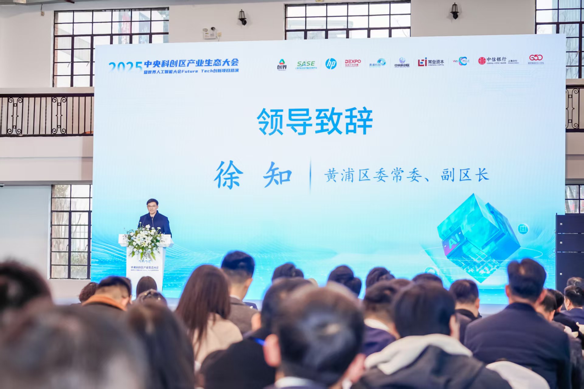 蓝贞科技受邀出席2025中央科创区产业生态大会暨世界人工智能大会Future Tech创新项目路演